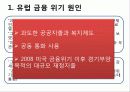 유럽 재정 위기 7페이지