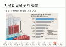 유럽 재정 위기 23페이지