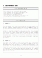 [사업계획서] 자전거 대여점 - 달인 자전거 4페이지