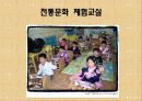 『 노인에 의한 교육 』 - 조손 가정 아동들을 위한 전통문화 체험교실 30페이지