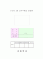 4)도덕-인간이 자연과 밀접하게 관련 맺고 있음을 깨닫고 자연과 조화를 이루며 살기 위한 실천 방법을 알기(세안) 1페이지