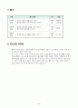 4)도덕-인간이 자연과 밀접하게 관련 맺고 있음을 깨닫고 자연과 조화를 이루며 살기 위한 실천 방법을 알기(세안) 4페이지