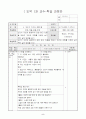 4)도덕-인간이 자연과 밀접하게 관련 맺고 있음을 깨닫고 자연과 조화를 이루며 살기 위한 실천 방법을 알기(세안) 5페이지