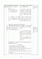 4)도덕-인간이 자연과 밀접하게 관련 맺고 있음을 깨닫고 자연과 조화를 이루며 살기 위한 실천 방법을 알기(세안) 6페이지