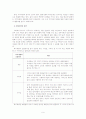 사회보장과 공공부조 제도-국민기초생활보장제도와 의료급여를 중심으로 12페이지