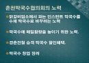 춘천 막국수 자영업의 특징 및 과제 15페이지