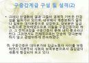 한국 자영업의 실태와 특징 및 구중간계급 4페이지