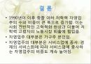 한국 자영업의 실태와 특징 및 구중간계급 52페이지