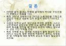 한국 자영업의 실태와 특징 및 구중간계급 53페이지