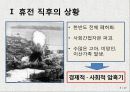 6.25 전쟁이 한국사회에 미친 영향 3페이지