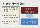 6.25 전쟁이 한국사회에 미친 영향 4페이지