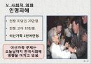 6.25 전쟁이 한국사회에 미친 영향 8페이지