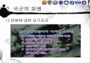 베트남 전쟁이 한국에 미친 영향. 5페이지