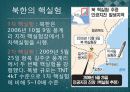 북한 핵 보유에 대한 한국의 생존전략 5페이지