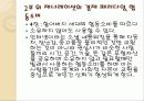 위제너레이션 감상문 및 느낀점 분석 5페이지