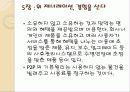 위제너레이션 감상문 및 느낀점 분석 6페이지