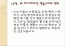 위제너레이션 감상문 및 느낀점 분석 11페이지