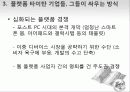 플랫폼 전쟁을 읽고 감상문 및 느낀점 분석 10페이지