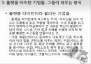 플랫폼 전쟁을 읽고 감상문 및 느낀점 분석 11페이지