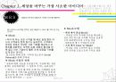 The MESH 빌려주는 사업의 시대를 선점하라 감상문 및 느낀점  분석 3페이지