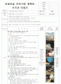 유아 아동 미술 모의수업, 우주선 만들기(조형, 미술, 표현) 1페이지