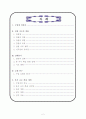 5)도덕-이웃과 더불어-이웃의 의미와 소중함과 이웃 간에 지켜야할 도리와 예절(세안) 2페이지