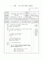 5)사회-개항 직후 개화에 대해 대립하였던 사람들의 입장이 되어 역할극(중안) 1페이지