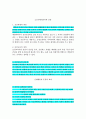 사회체육과건강관리론 4페이지