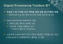 전기공학실험V 발표 - 11장 Signal Processing Toolbox, 12장 Symbolic Math Toolbox 6페이지