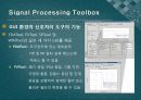 전기공학실험V 발표 - 11장 Signal Processing Toolbox, 12장 Symbolic Math Toolbox 9페이지