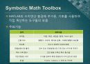 전기공학실험V 발표 - 11장 Signal Processing Toolbox, 12장 Symbolic Math Toolbox 22페이지