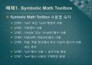 전기공학실험V 발표 - 11장 Signal Processing Toolbox, 12장 Symbolic Math Toolbox 23페이지