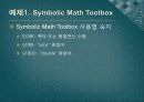 전기공학실험V 발표 - 11장 Signal Processing Toolbox, 12장 Symbolic Math Toolbox 24페이지