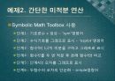 전기공학실험V 발표 - 11장 Signal Processing Toolbox, 12장 Symbolic Math Toolbox 41페이지