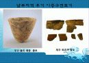 동아시아 신석기 문화 - 한반도의 신석기시대 11페이지