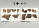 신석기 토기의 변화 16페이지