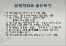 신석기 토기의 변화 18페이지