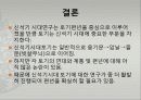 신석기 토기의 변화 24페이지