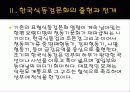 한국의 청동기 문화의 발달 17페이지
