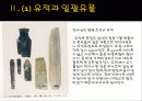 한국의 청동기 문화의 발달 30페이지