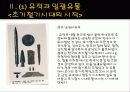 한국의 청동기 문화의 발달 32페이지