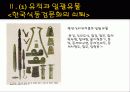 한국의 청동기 문화의 발달 36페이지