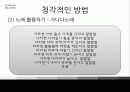 한국어어휘교육 22페이지