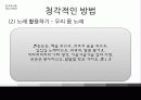한국어어휘교육 23페이지