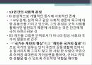 플라톤과 아리스토텔레스(교육철학, 교육사상) 12페이지