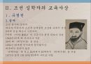 조선시대 실학자 유형원, 이이(교육철학, 교육사상, 교육론) 4페이지