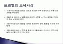 페스탈로치와 프뢰벨(이론, 생애, 교육사상, 철학) 8페이지