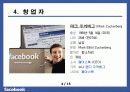 FaceBook(페이스북) 성공사례/기업사례 5페이지