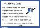 FaceBook(페이스북) 성공사례/기업사례 15페이지