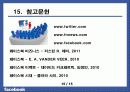 FaceBook(페이스북) 성공사례/기업사례 16페이지